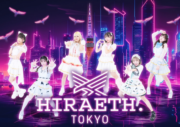 所属アイドル「HIRAETH.Tokyo」のアーティスト写真