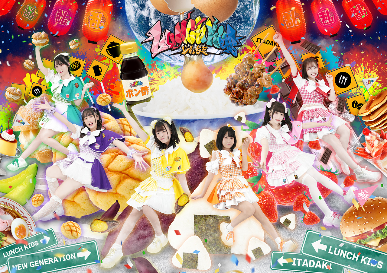 所属アイドル「LUNCH KIDS」のアーティスト写真